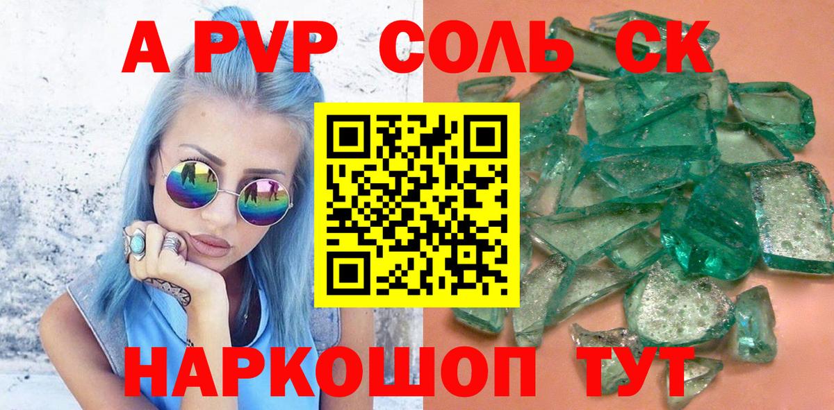 APVP Соль Норильск