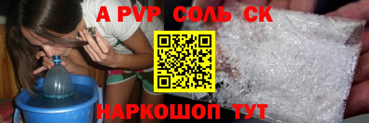 Норильск  Альфа ПВП мука  A PVP СК КРИС  Вход с VPN  Alpha PVP Соль 