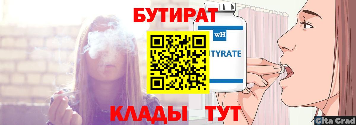 Норильск  Бутират  Вход с VPN  Бутират вода 