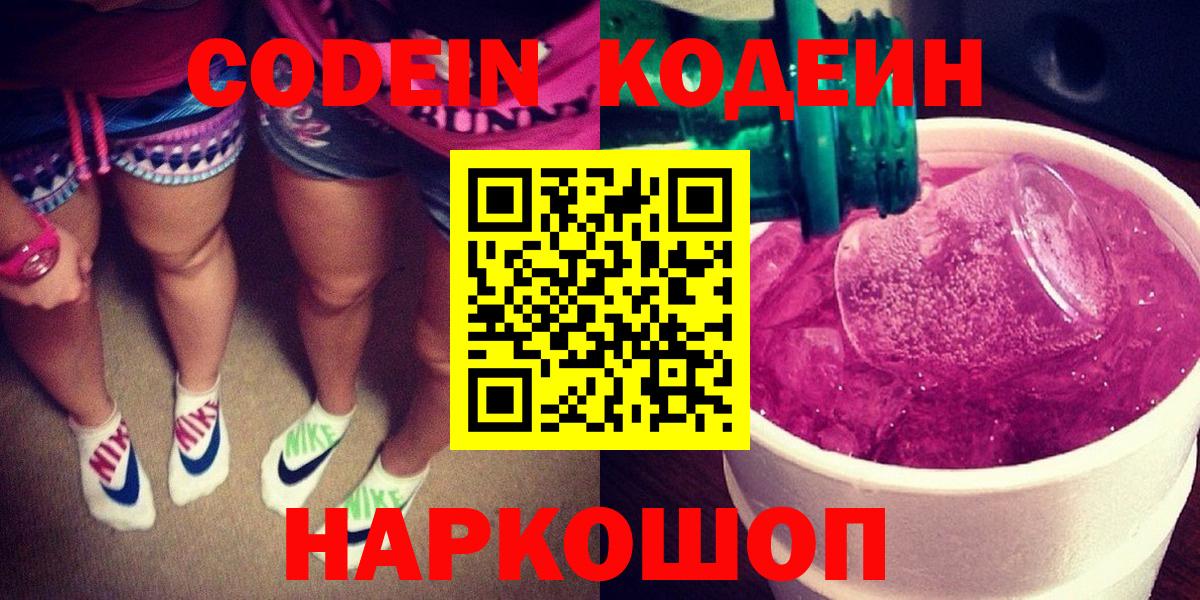 Кодеин напиток Lean (лин) Норильск