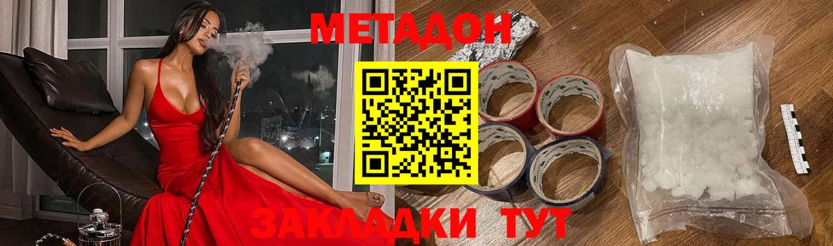 Метадон белоснежный Норильск