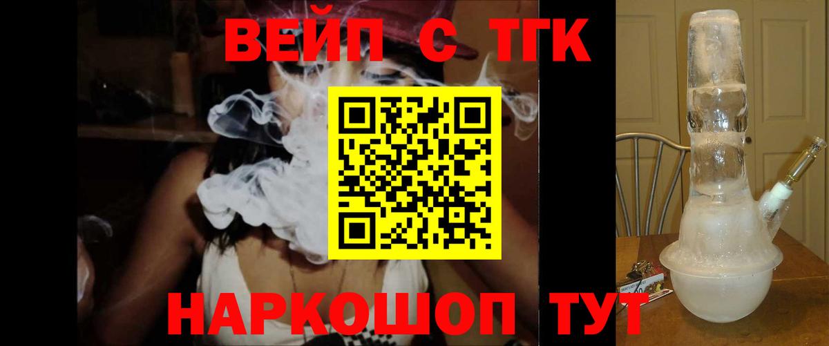 ТГК THC oil Норильск